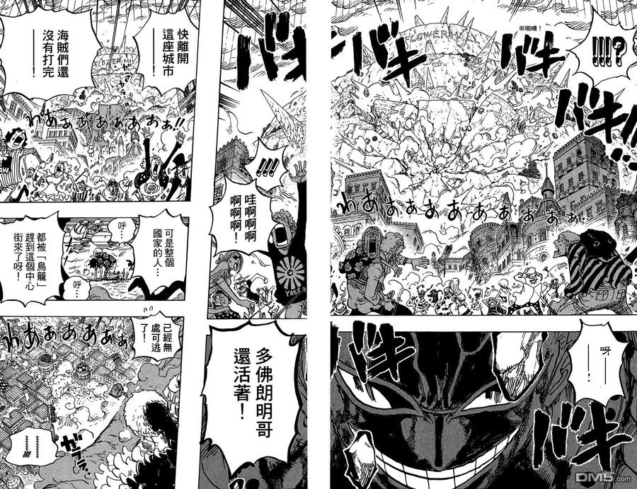 海贼王 第79卷 第10页