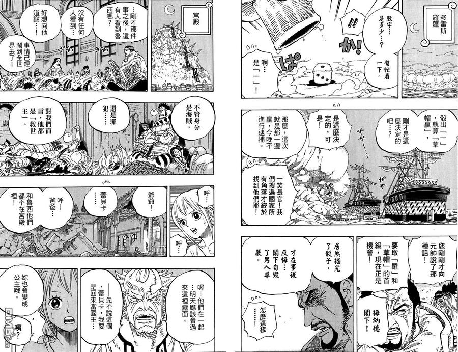 海贼王 第79卷 第86页