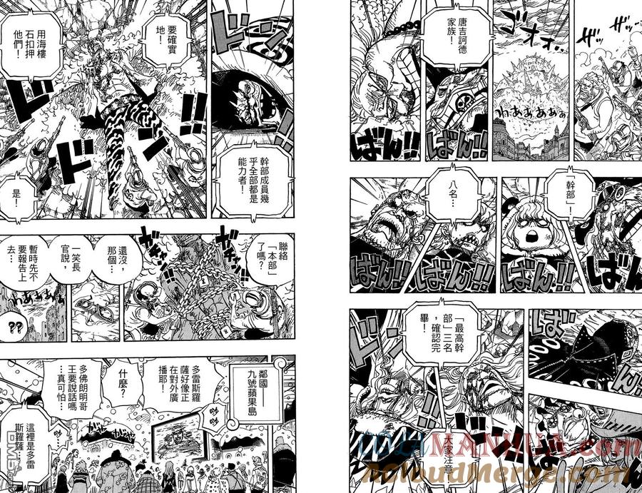 海贼王 第79卷 第65页