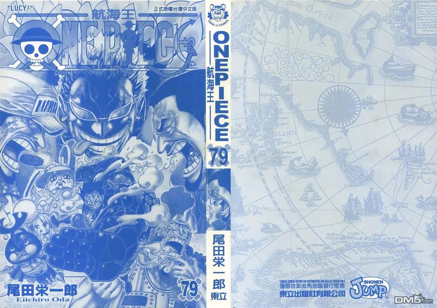 海贼王 第79卷 第2页