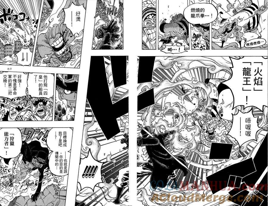 海贼王 第79卷 第17页