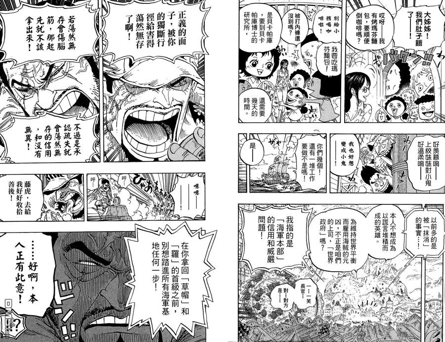 海贼王 第79卷 第76页