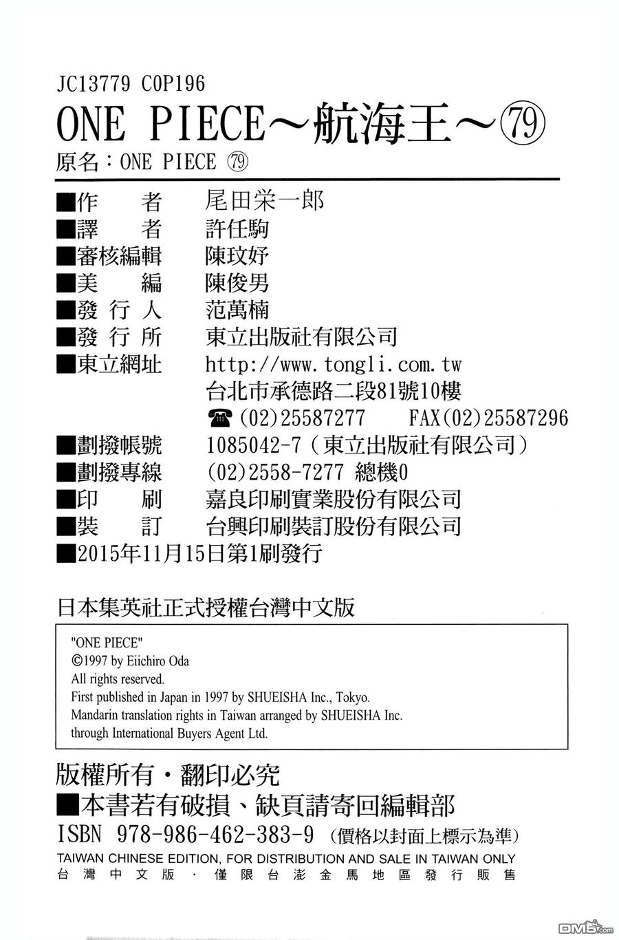 海贼王 第79卷 第100页
