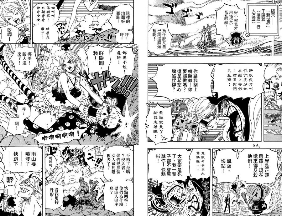 海贼王 第79卷 第87页