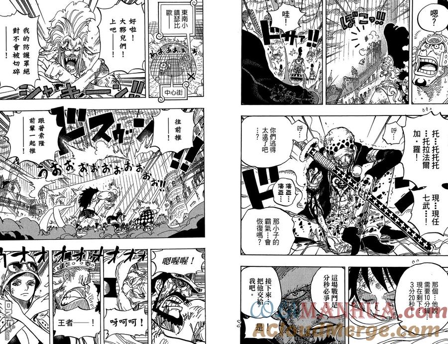 海贼王 第79卷 第25页