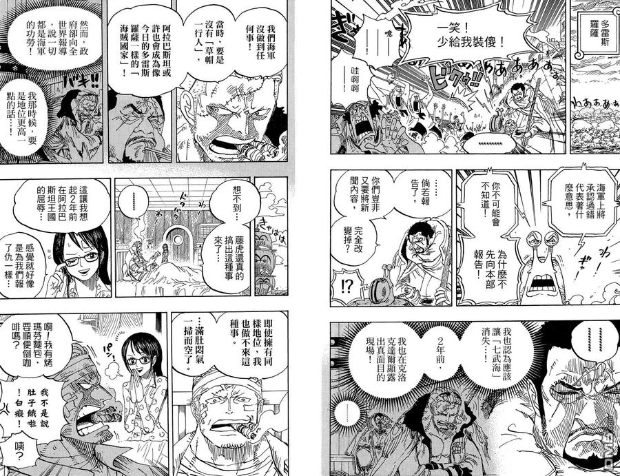 海贼王 第79卷 第75页