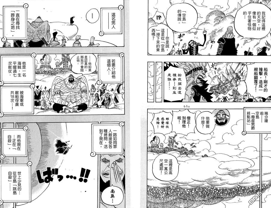 海贼王 第79卷 第91页