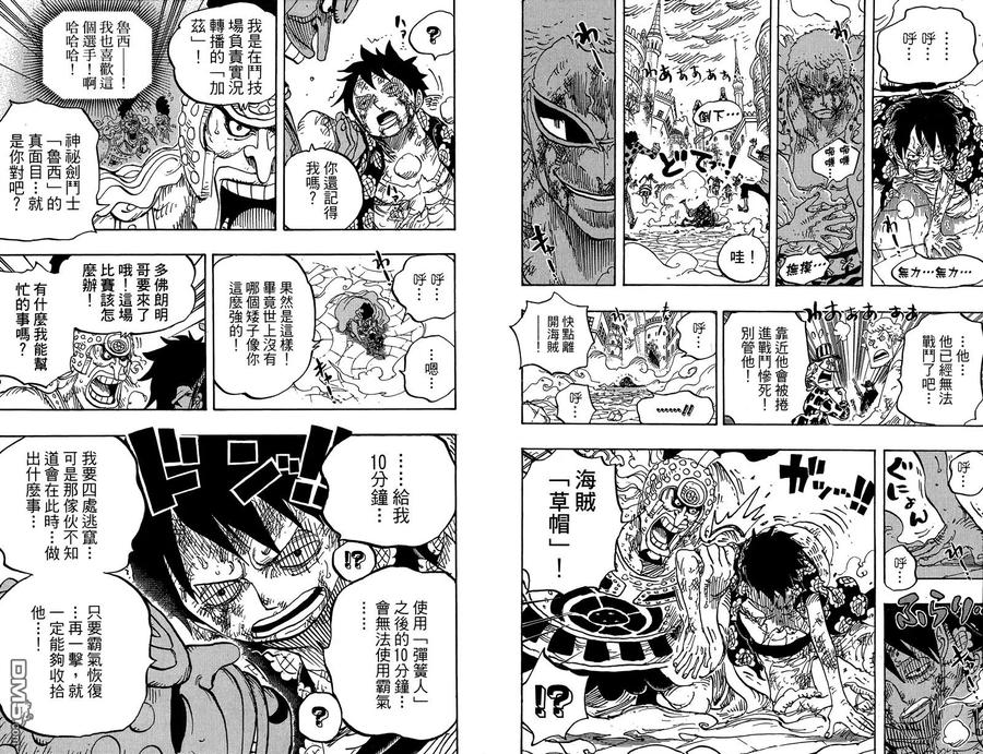 海贼王 第79卷 第11页