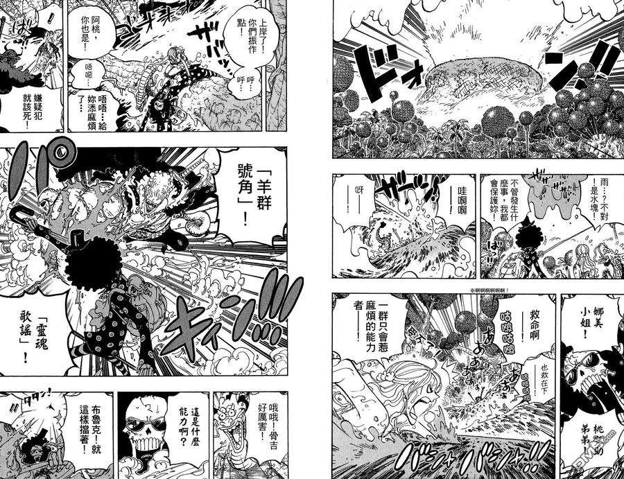 海贼王 第79卷 第88页