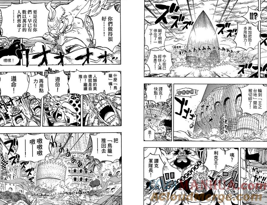 海贼王 第79卷 第33页