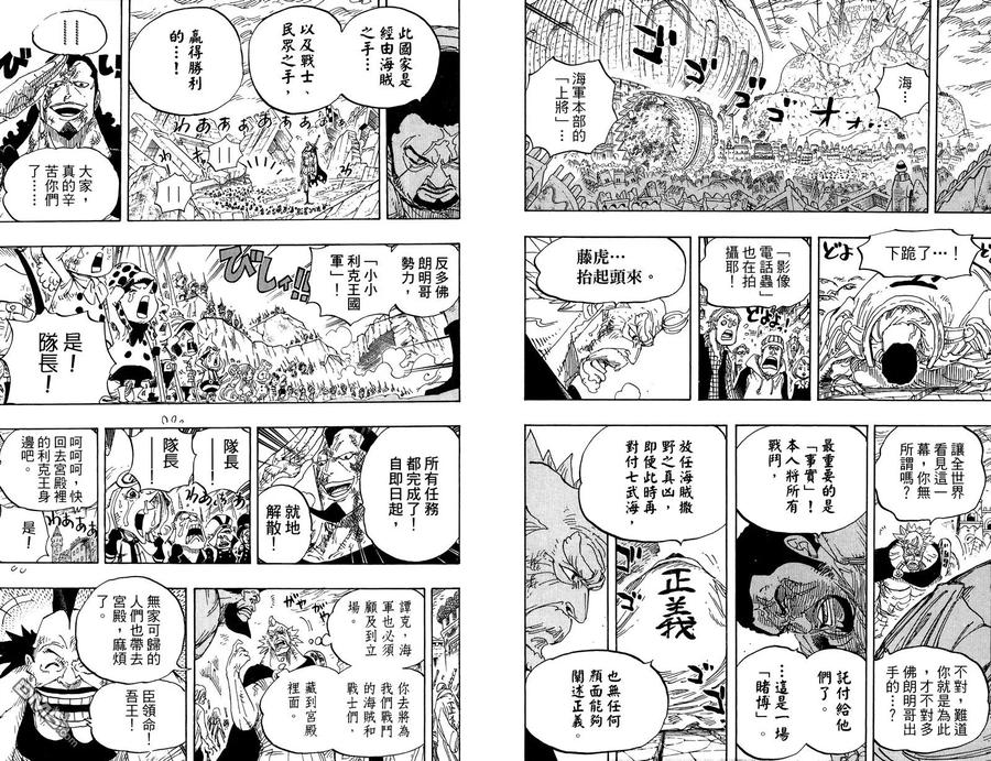 海贼王 第79卷 第70页
