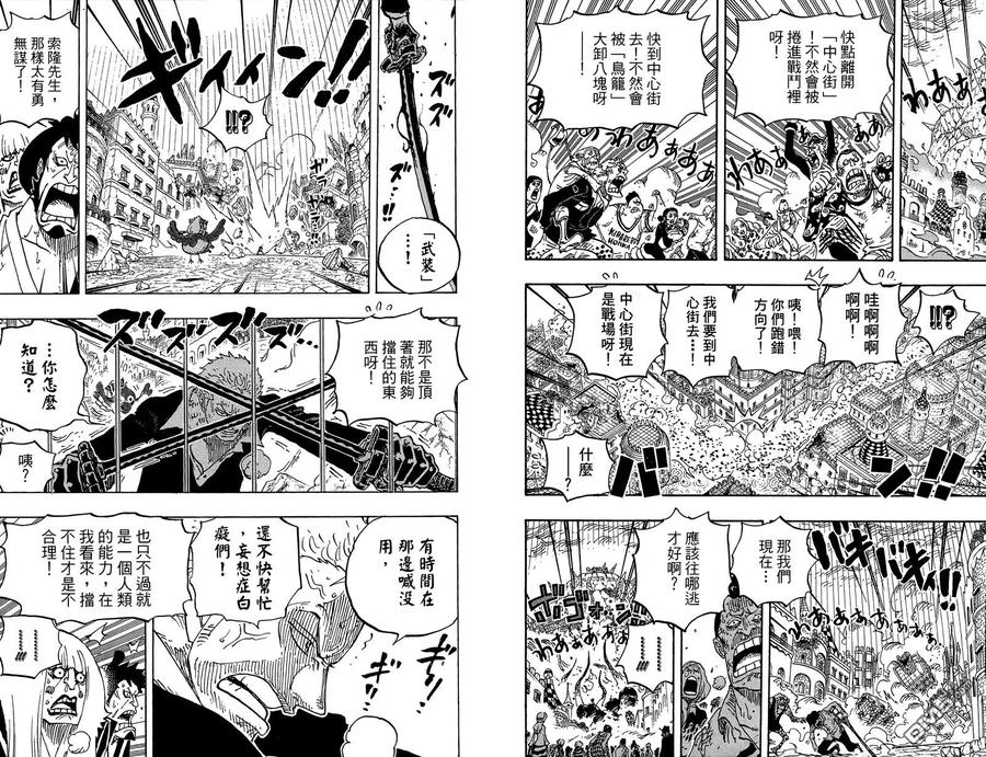 海贼王 第79卷 第19页