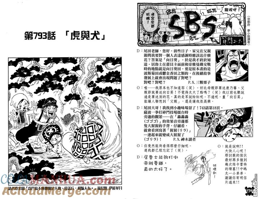 海贼王 第79卷 第69页