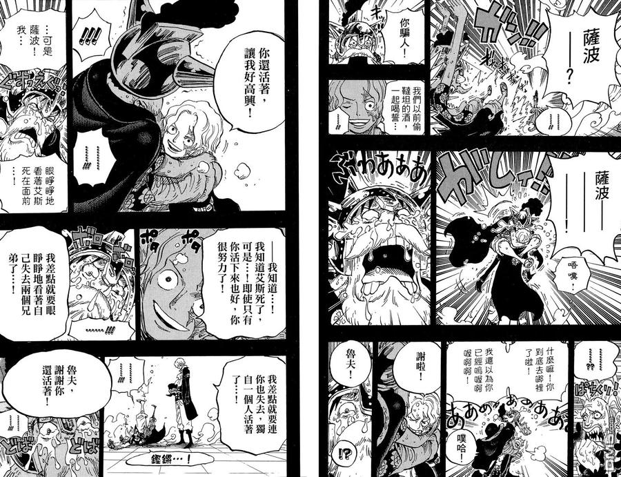 海贼王 第79卷 第83页
