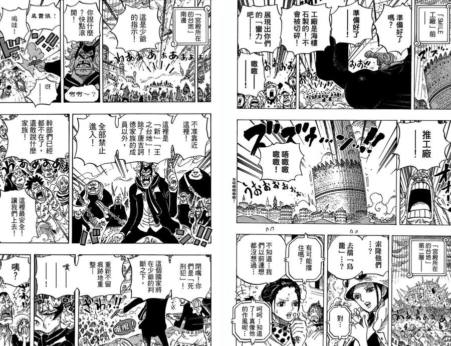海贼王 第79卷 第20页