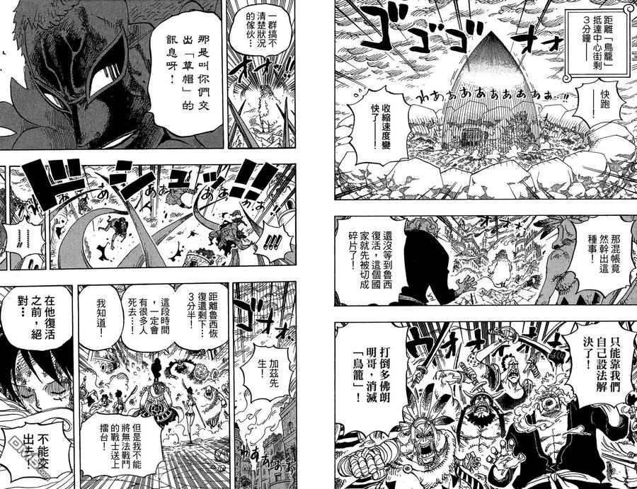 海贼王 第79卷 第24页