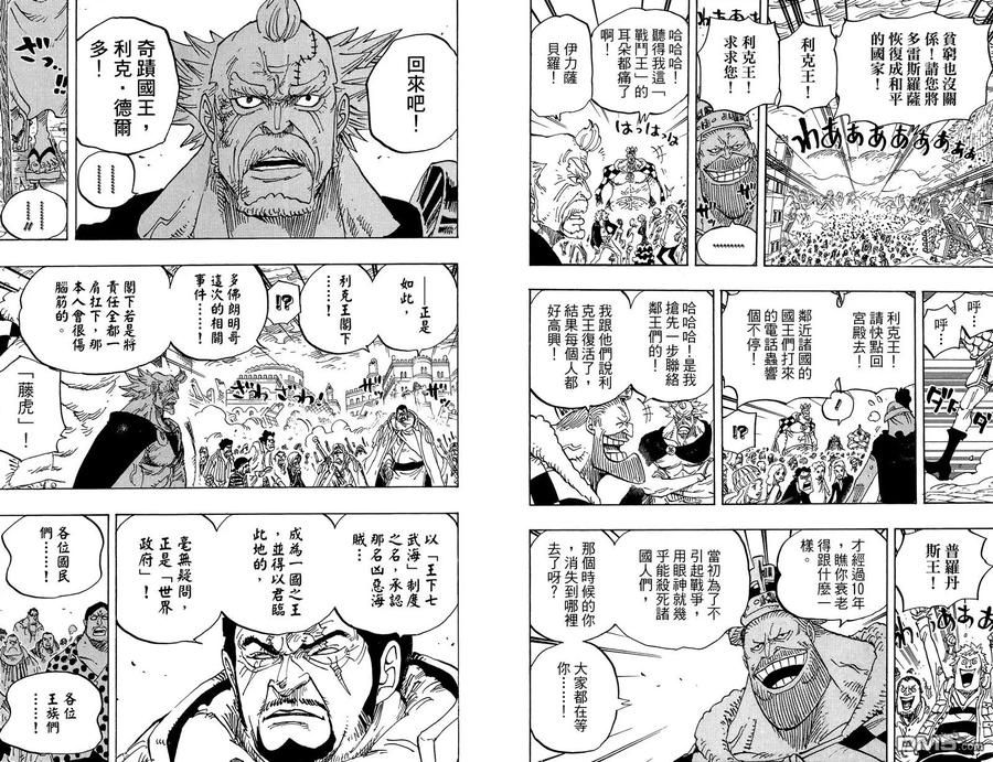 海贼王 第79卷 第67页