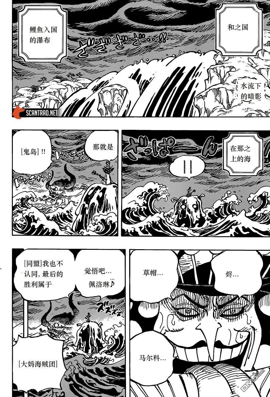 海贼王 第983话 雷鸣 第2页