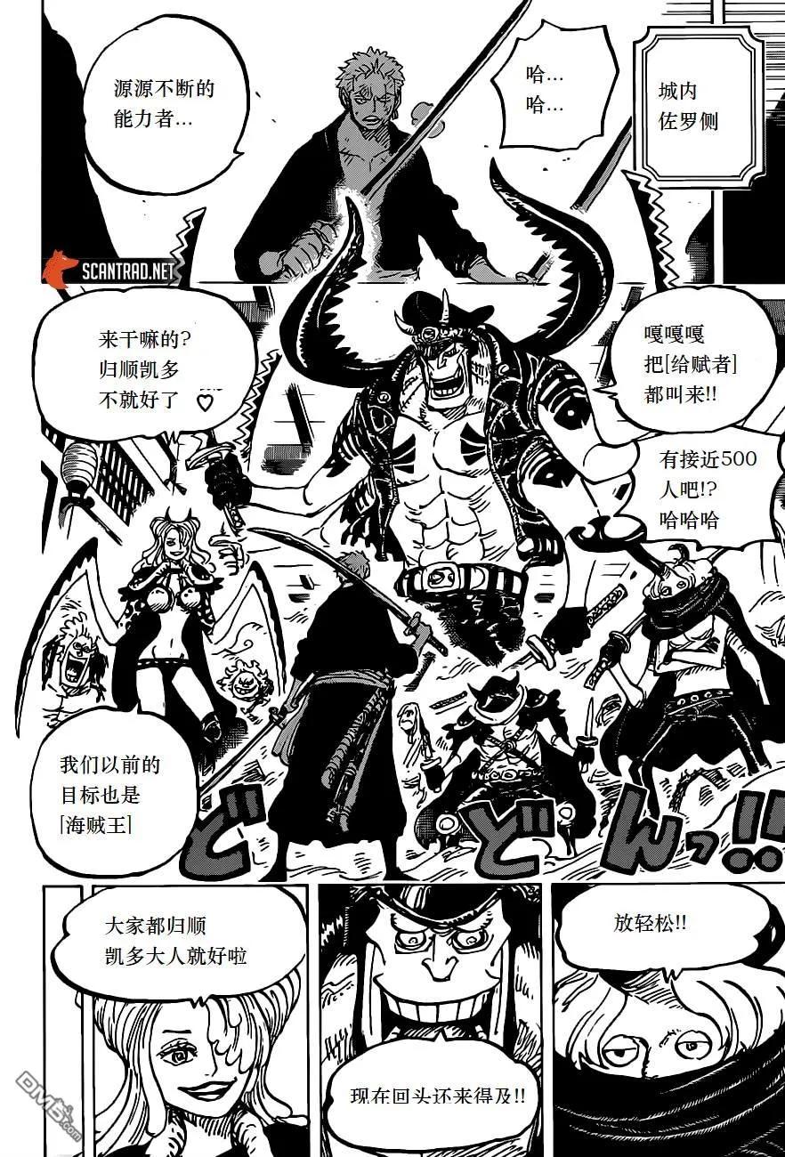 海贼王 第983话 雷鸣 第6页
