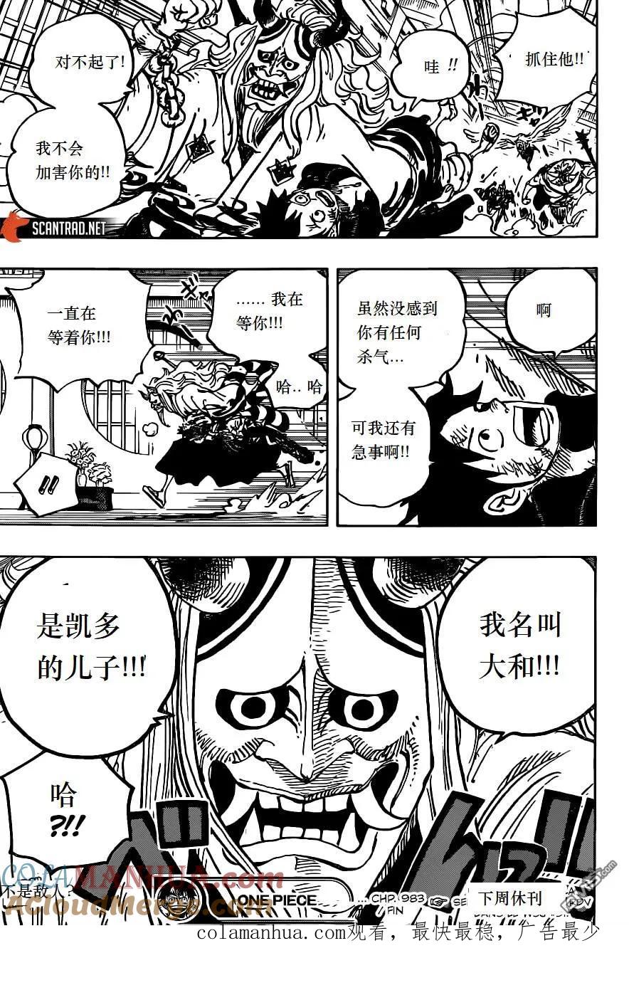 海贼王 第983话 雷鸣 第17页