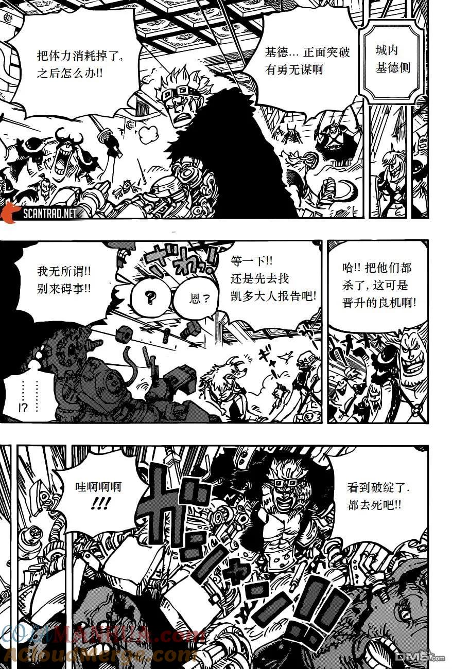 海贼王 第983话 雷鸣 第7页