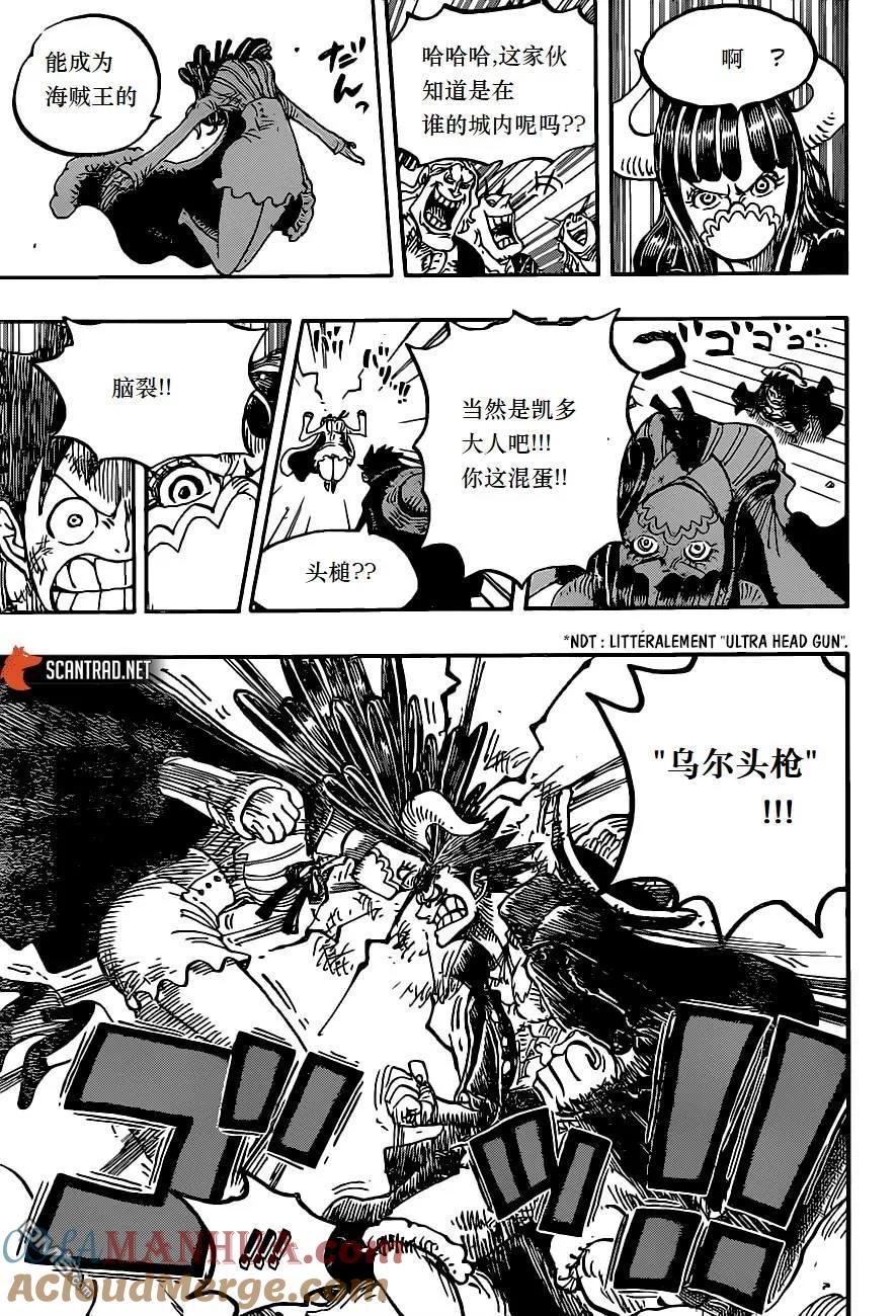 海贼王 第983话 雷鸣 第9页