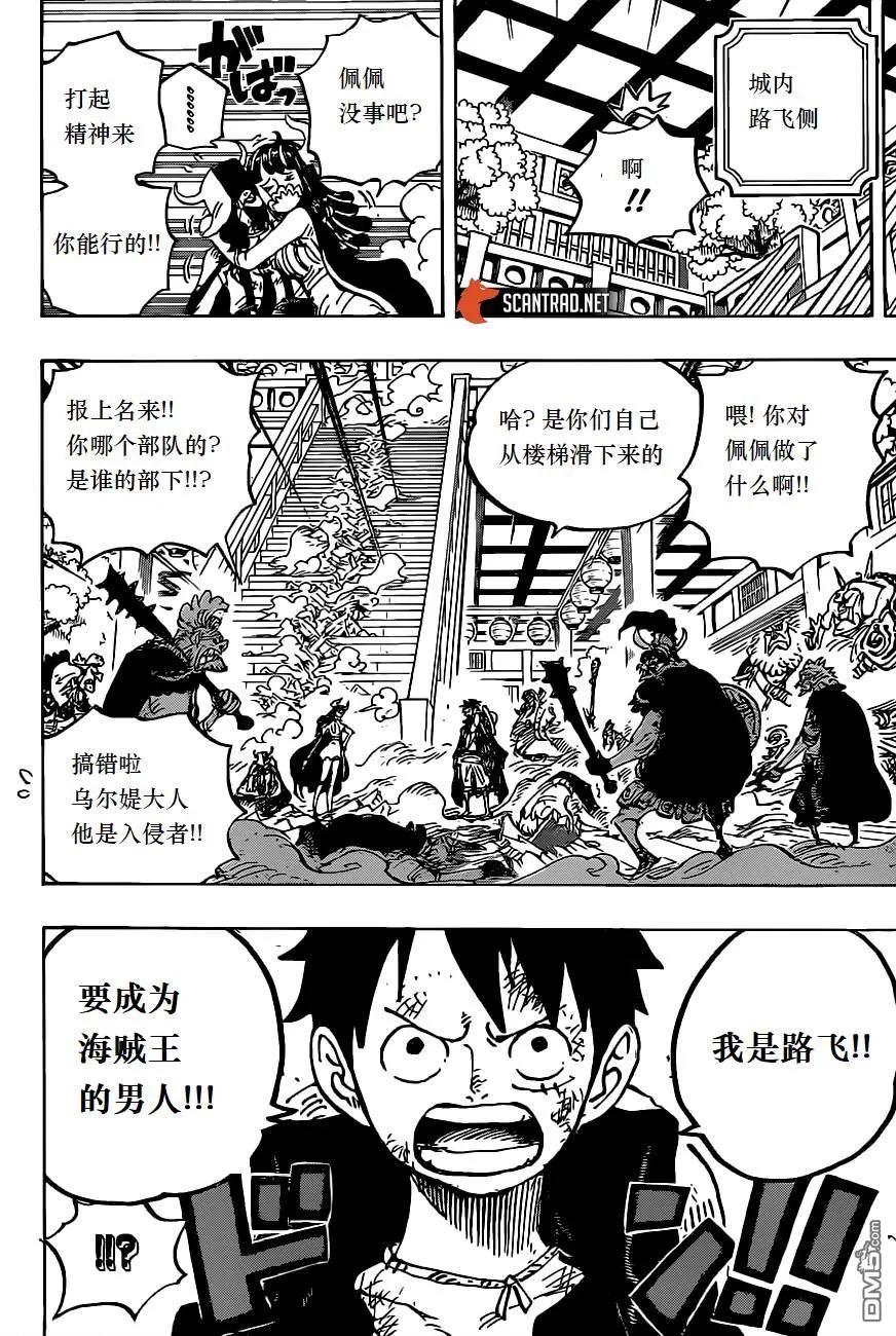 海贼王 第983话 雷鸣 第8页