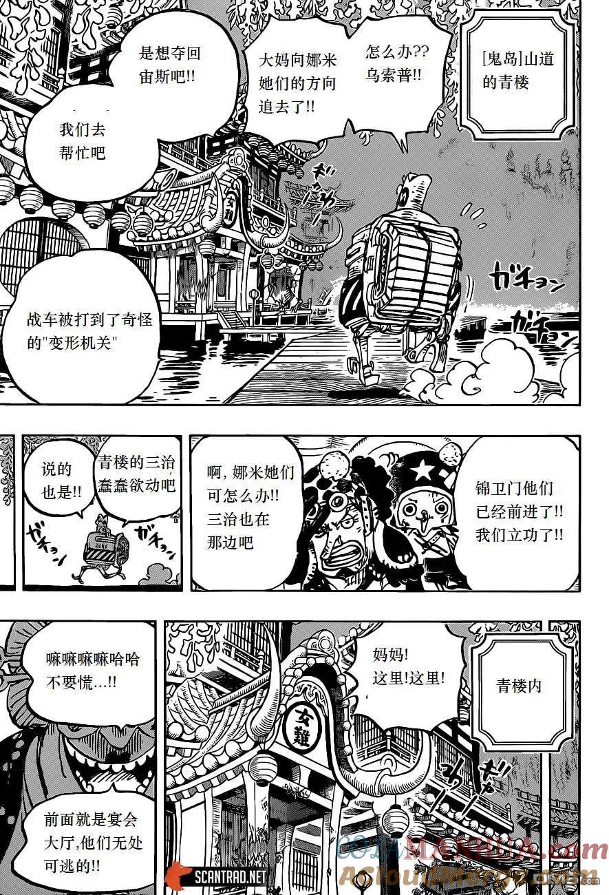 海贼王 第983话 雷鸣 第3页