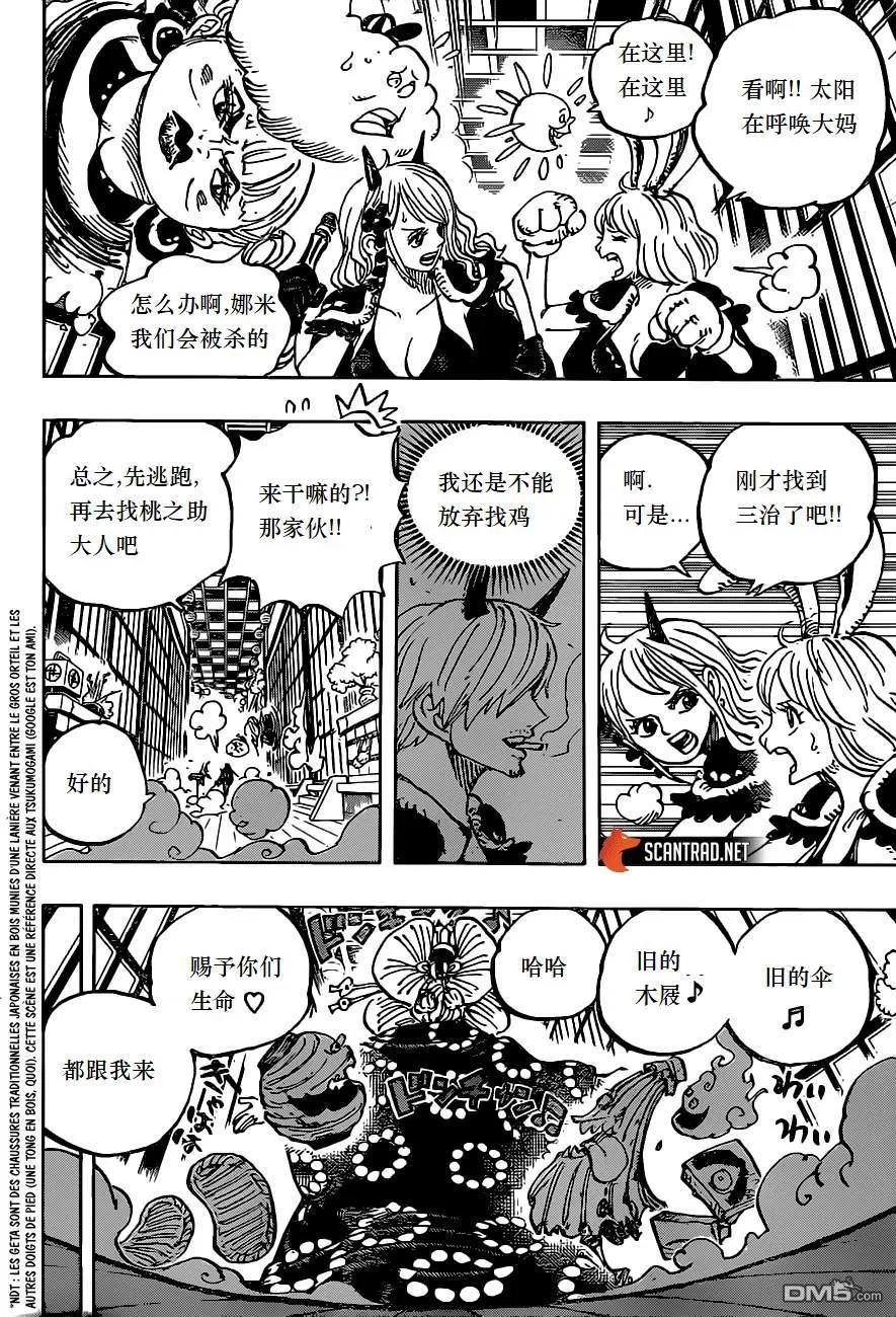 海贼王 第983话 雷鸣 第4页