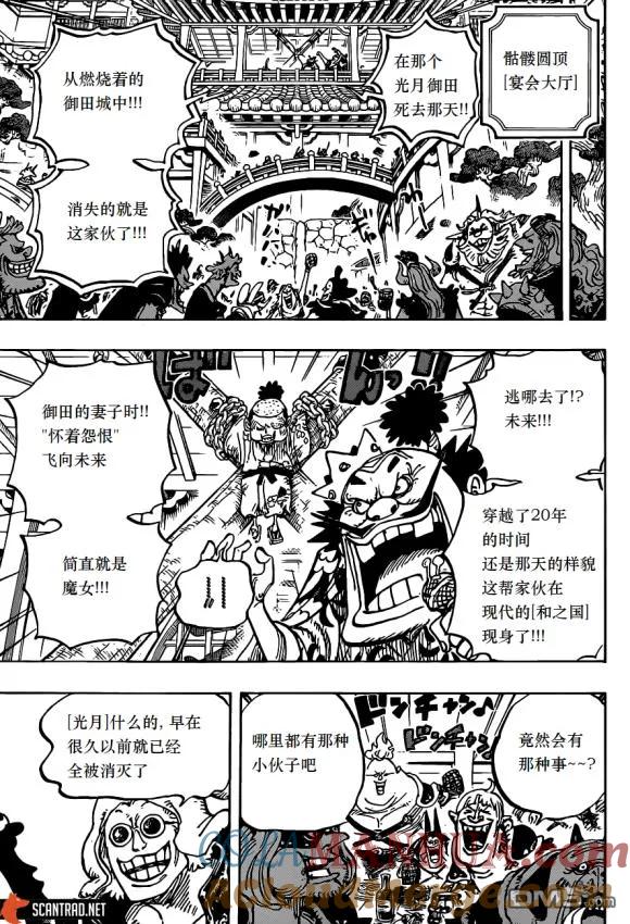 海贼王 第984话 我的圣经 第7页