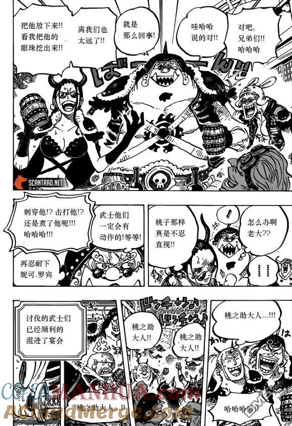 海贼王 第984话 我的圣经 第8页