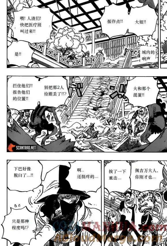 海贼王 第984话 我的圣经 第2页