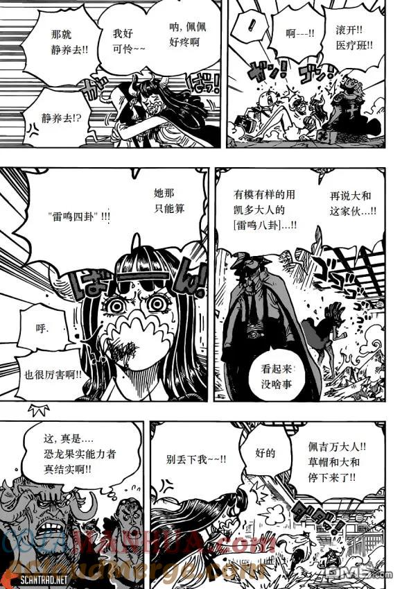 海贼王 第984话 我的圣经 第3页