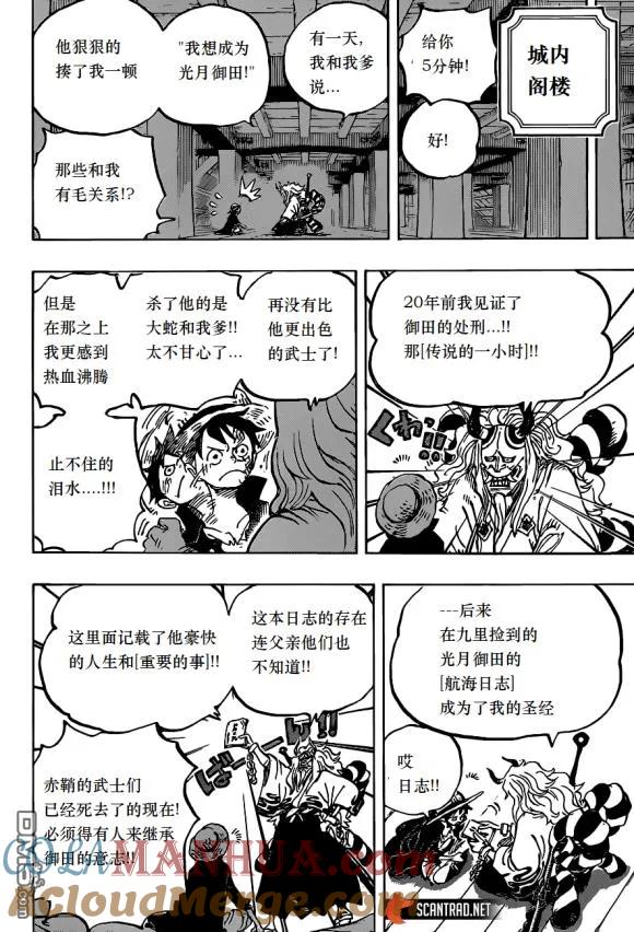 海贼王 第984话 我的圣经 第13页