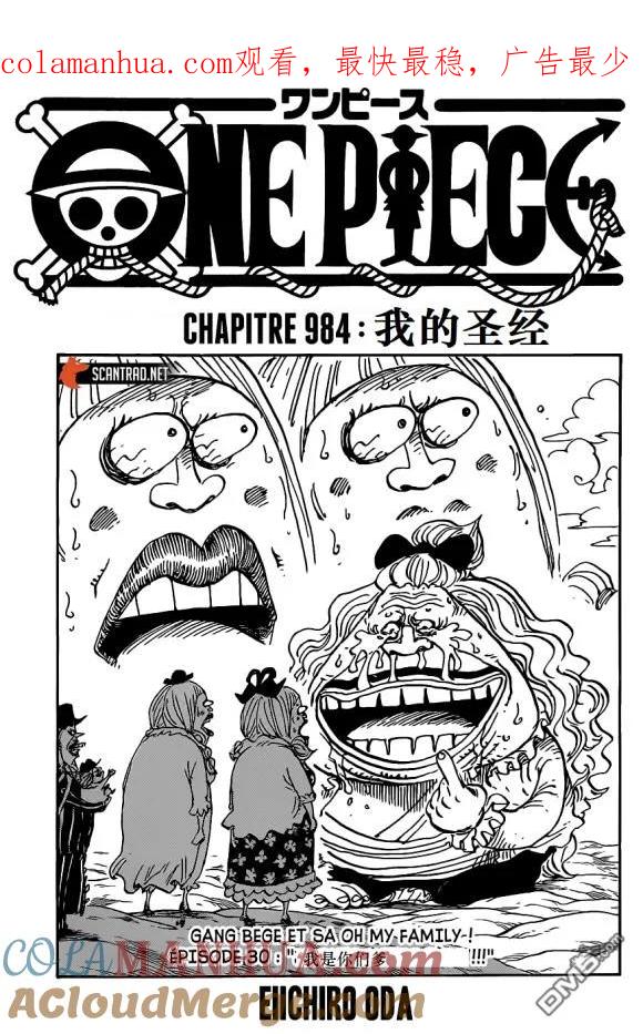 海贼王 第984话 我的圣经 第1页