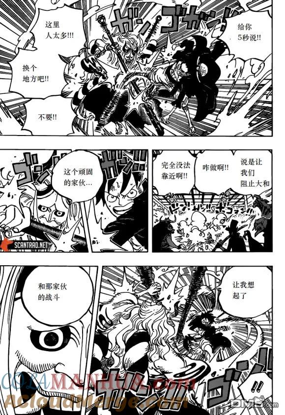 海贼王 第984话 我的圣经 第5页