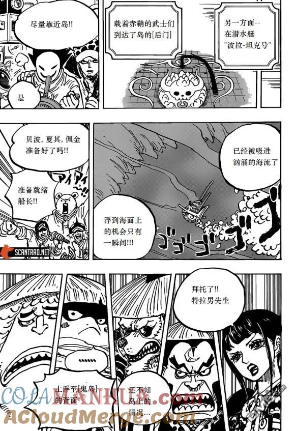 海贼王 第984话 我的圣经 第9页