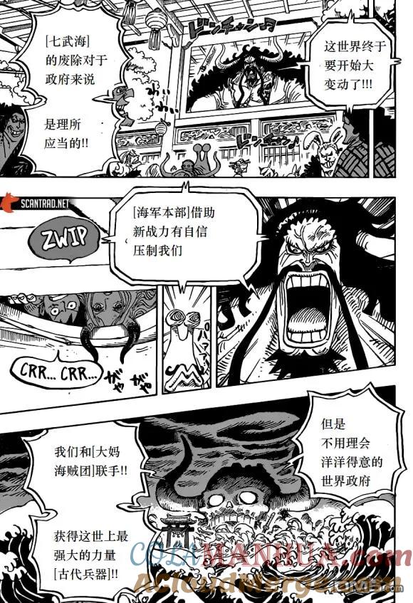 海贼王 第985话 新鬼岛计划 第9页