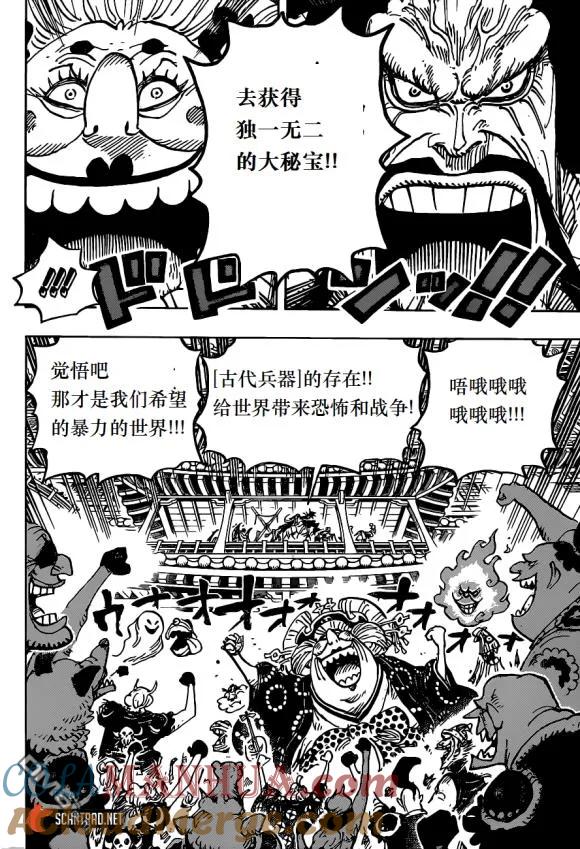 海贼王 第985话 新鬼岛计划 第11页