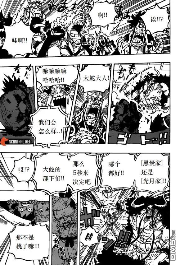 海贼王 第985话 新鬼岛计划 第14页