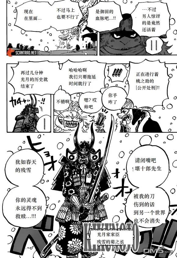 海贼王 第985话 新鬼岛计划 第4页