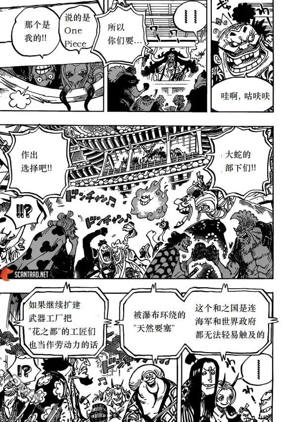 海贼王 第985话 新鬼岛计划 第12页