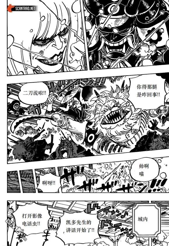 海贼王 第985话 新鬼岛计划 第6页