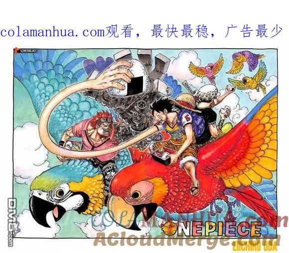 海贼王 第985话 新鬼岛计划 第1页