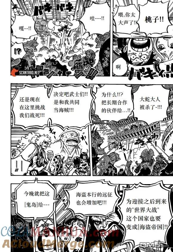 海贼王 第985话 新鬼岛计划 第15页