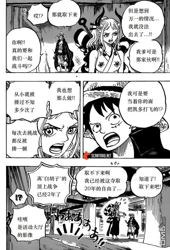 海贼王 第985话 新鬼岛计划 第8页