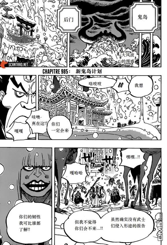 海贼王 第985话 新鬼岛计划 第2页