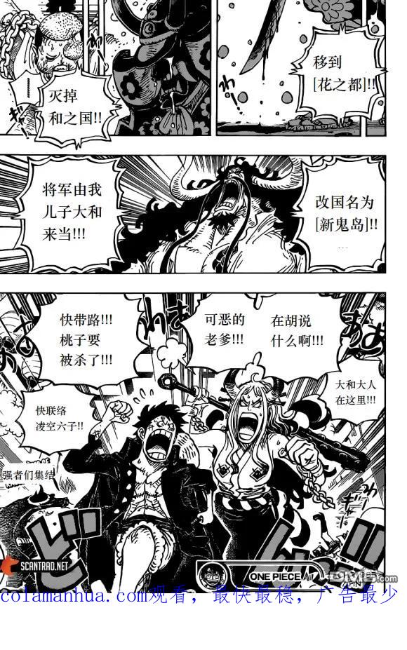 海贼王 第985话 新鬼岛计划 第16页