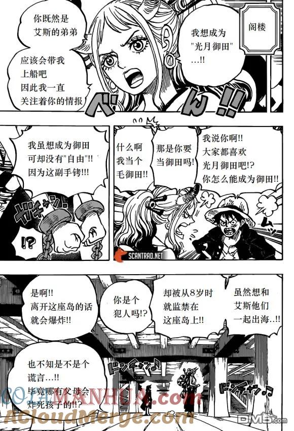 海贼王 第985话 新鬼岛计划 第7页