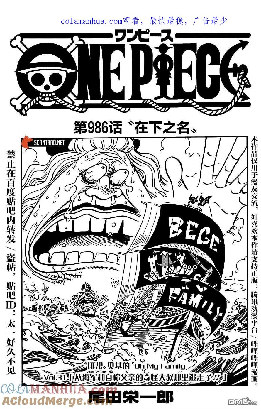 海贼王 第986话 在下之名 第1页